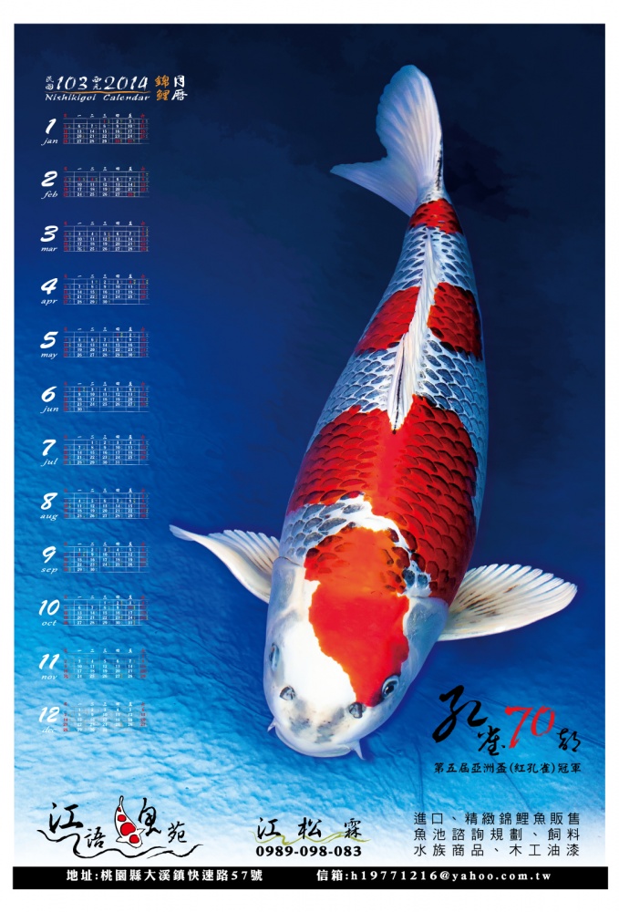 江語鯉苑-2014年曆.jpg