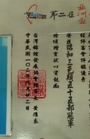 亞洲盃 若鯉賽的收穫